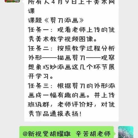 第一次美术网课   新生街小学张宇