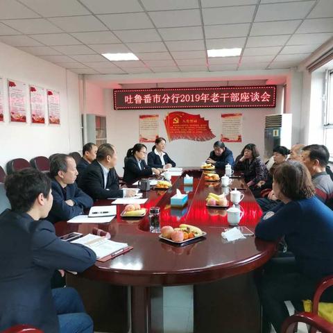 农发行吐鲁番市分行召开老干部座谈会