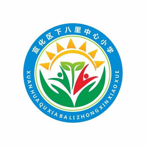 【凝聚德育·立德树人】宣化区下八里小学开展“请党放心 冬奥有我”清雪志愿服务集中行动