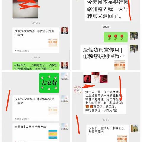 中国银行漯河分行开展反假宣传活动