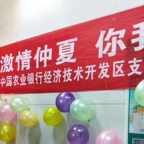 经开区机场支行贵金属沙龙