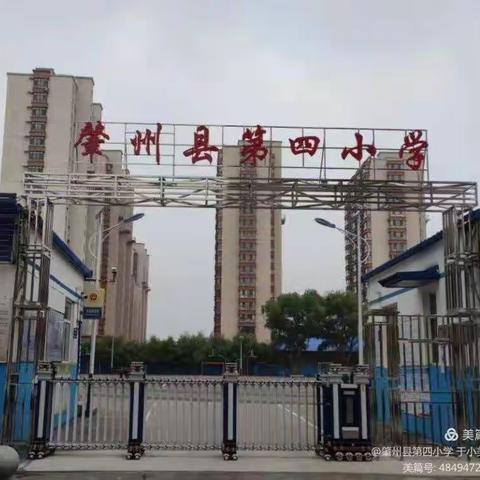 疫情就是命令，防控就是责任——肇州县第四小学疫情防控（二）