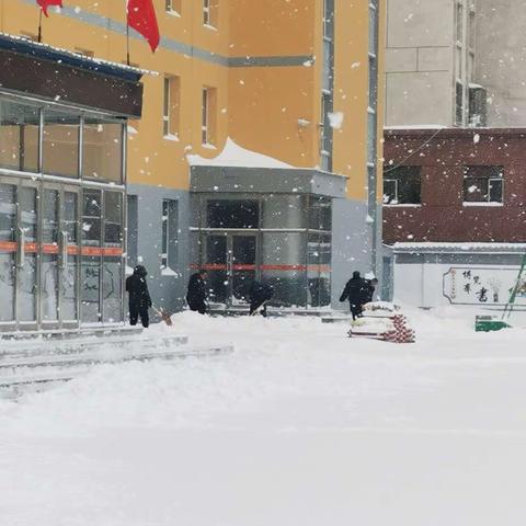 初雪满校园  扫雪护安全——肇州县第四小学教职工扫雪活动