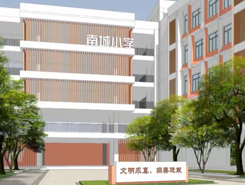 龙岩南城小学（溪南小学南城校区）