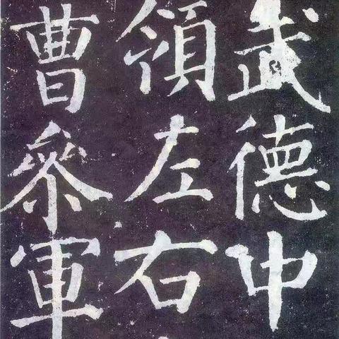 硬笔字临创训练8