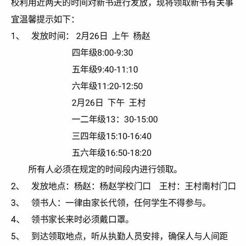 隔离病毒不隔离爱，我与武汉共战“疫”！——稷山县杨赵小学（四）