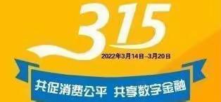 农业银行长子支行“3•15金融知识宣传”