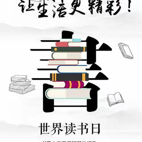 胜利一小三年五班“沐浴书香”