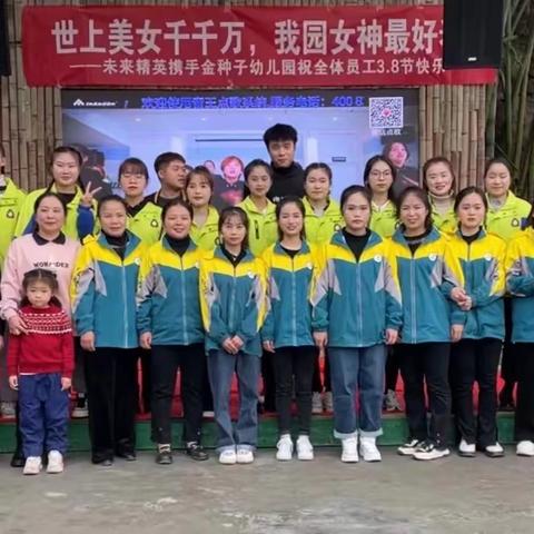 未来精英携手金种子幼儿园3.8女神节