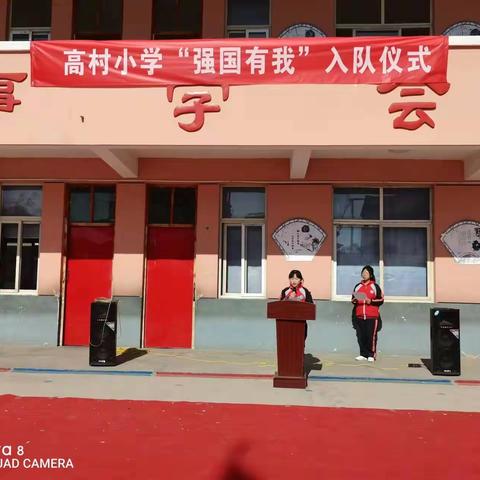 队旗高高飘扬，红领巾系满理想——常村镇高村小学入队仪式