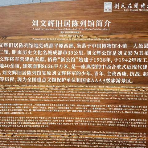 游览大邑县刘氏庄园