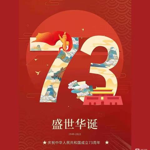 新概念现代园--  【迎国庆，颂祖国，绘祖国】--国庆节活动