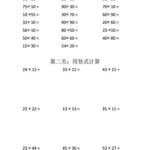 快乐数学大闯关，落实“双减”展风采——南蒲街道高店社区小学三二班数学活动