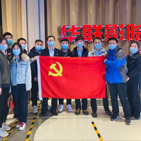 公益西桥支行党支部开展“光影铸魂学党史，红色经典忆辉煌”主题观影党日活动