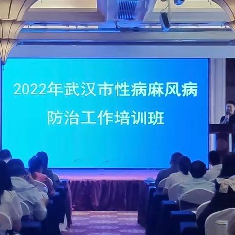 市皮防院举办2022年性病麻风病防治工作培训班