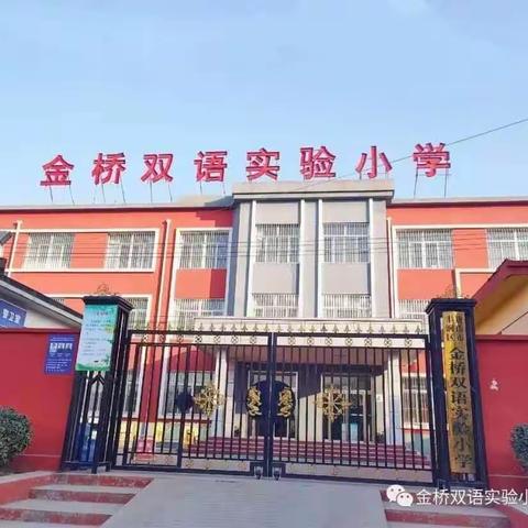 指间律动，精彩纷呈——记金桥小学西校2020打字比赛