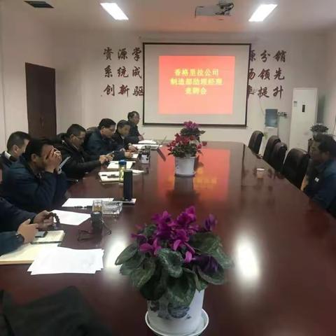 公司开展制造部助理经理内部竞聘