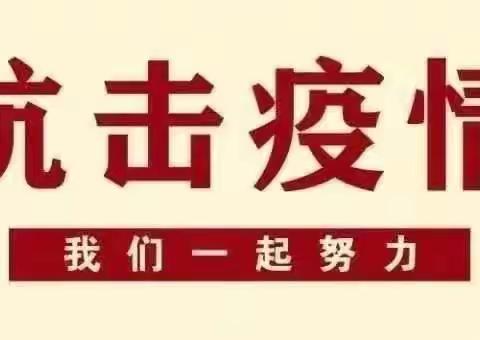 北京军区机关幼儿园中八班：抗击疫情，我们在行动！