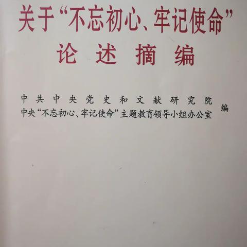 和田分行第六党支部疫情期间开展线上党课学习