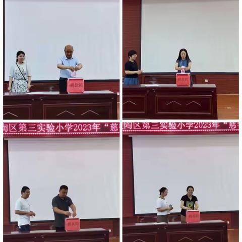 定陶区第三实验小学“慈善一日捐”活动