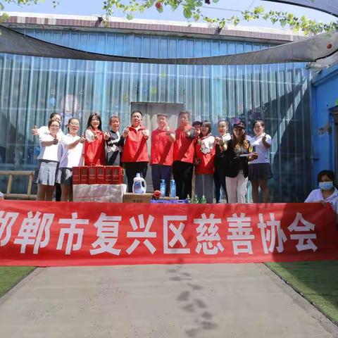 邯郸市复兴区慈善协会慰问《启明孤独症康复学校》