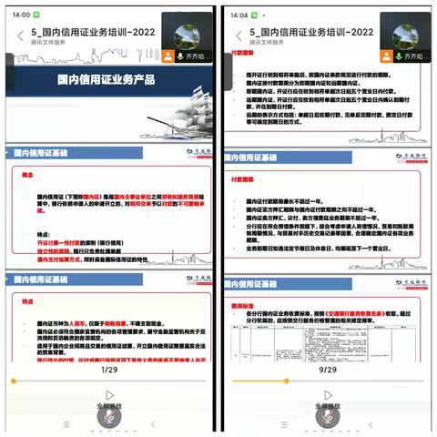 公司业务部组织开展国内信用证业务线上培训