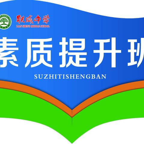强化德育   精细管理；润德于心  养德于行——素质提升班第五期培训