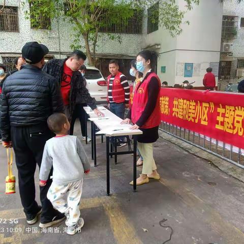 国兴街道米铺社区党支部开展“人人建言献策，共建和美小区”主题党日活动