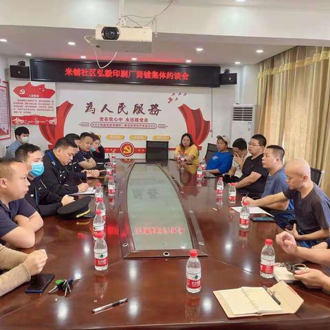国兴执法中队劳东队长带队到米铺社区召开弘毅印刷厂商铺集体约谈会