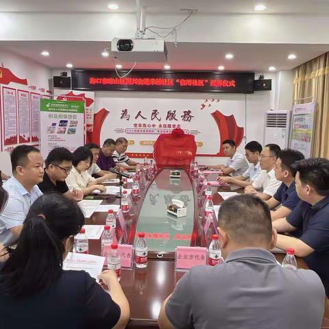 海口市人社局为国兴街道米铺社区授牌：“信用社区”