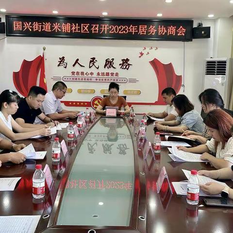 【琼山基层治理】国兴街道米铺社区召开居务协商会2023年第一次全体会议