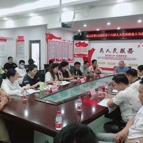 国兴街道112选区区十六届人大代表候选人与选民见面会