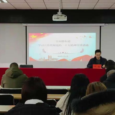 感悟思想伟力 凝聚奋进力量——常村路街道组织开展学习宣传贯彻党的二十大精神宣讲活动