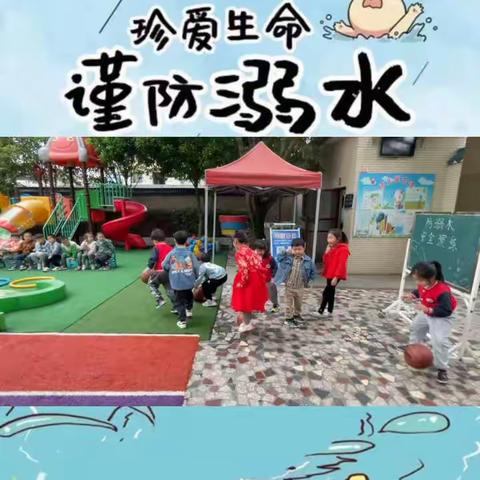 “珍爱生命，谨防溺水”塔山街道办天济小学附属幼儿园防溺水安全教育活动