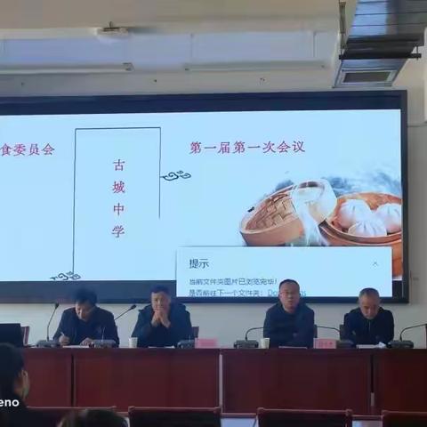 不负美好“食”光——古城中学膳食委员会议