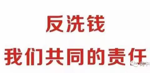 民生银行莱阳支行反洗钱宣传周在行动