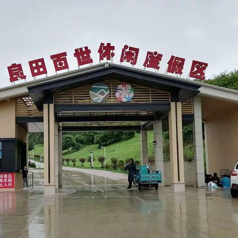 龙井东盛涌镇良田百世运动假日景区一日旅行