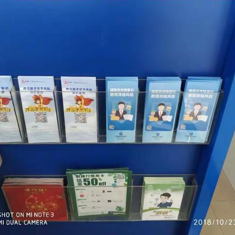 党湾支行反洗钱宣传活动