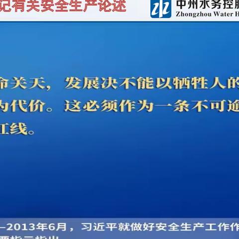 学精神 促安全——新蔡中州召开关于习近平总书记关于安全生产重要论述专题培训