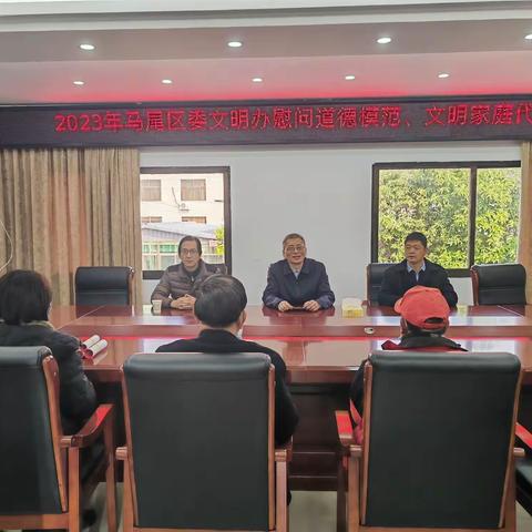 关爱道德模范 弘扬时代新风     马尾区委文明办开展走访慰问道德模范、身边好人、文明家庭活动