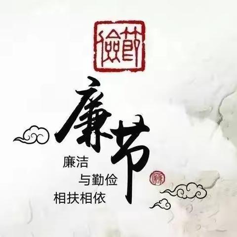 幸福牛年 平安过节—廉洁从业案例宣讲