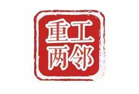 【重工“两邻”系列(323)】物业全力协助全民核酸检测，驻守小区疫情防线