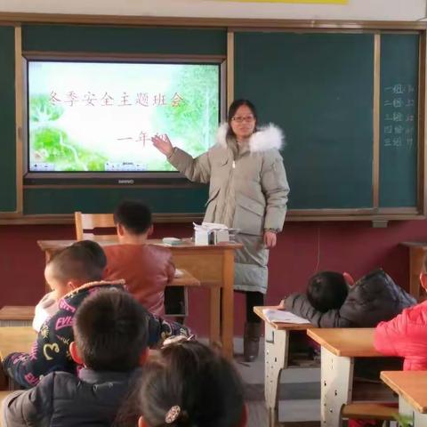 做实做细——道口铺学区陈化屯小学召开冬季安全专题班会