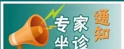 眼科专家杨慧平主任于6月16日坐诊子长市妇幼保健院眼科