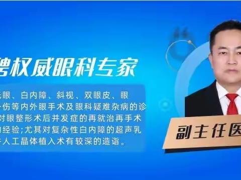 【医迅】特邀眼科专家杨慧平主任来院坐诊