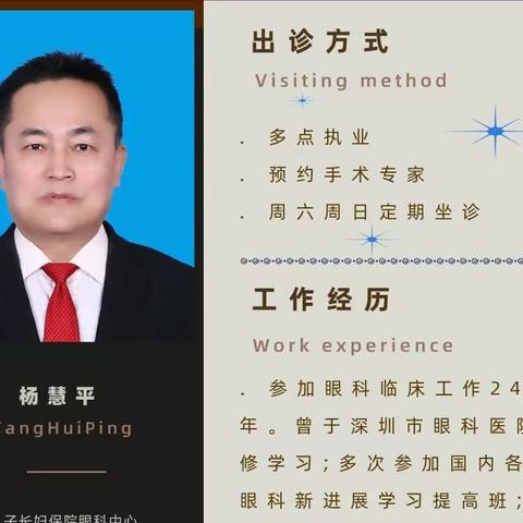 【医迅】眼科专家杨慧平及眼视光专家汤欣来院坐诊