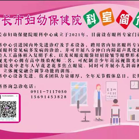 子长市妇保院白内障免费复明        第3期：五保低保贫困专场
