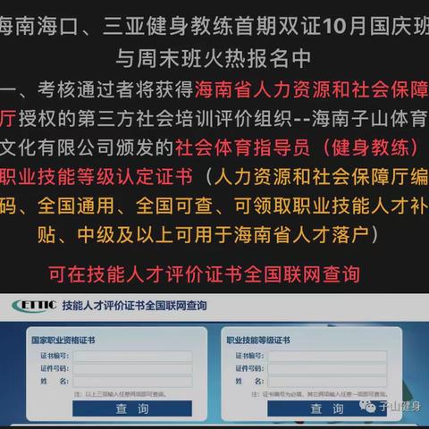 三亚健身教练职业能力培训班10月23日开班