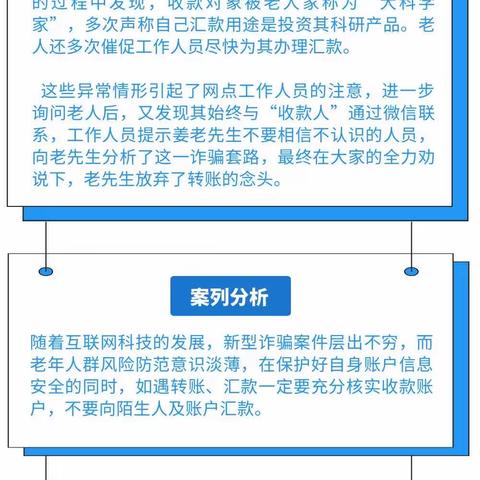 延平东山营业所“以案说险”—网络消费风险提示