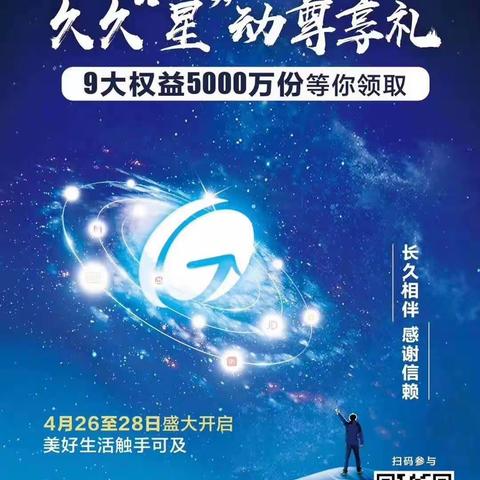 全球通“星动日”，美好生活触手可及